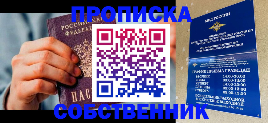 временная регистрация гарантия в Таганроге
