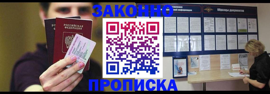 временная регистрация надежно в Таганроге