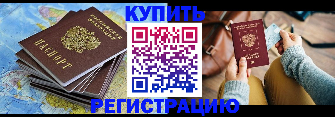 прописка регистрация в Таганроге