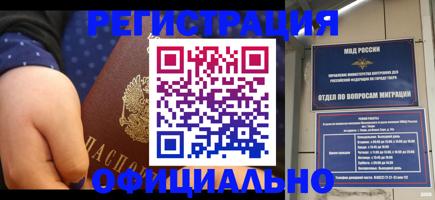 прописка в Таганроге